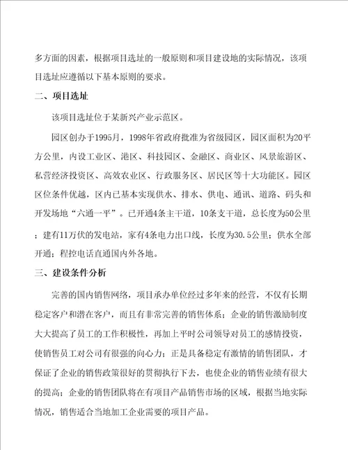 水箱生产建设项目投资方案42页