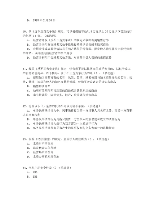 2022最新年山东省中级保险中介从业人员150道题有答案