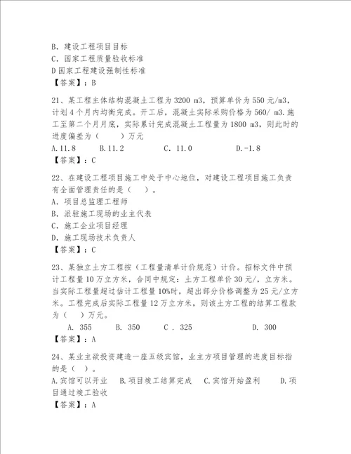 一级建造师继续教育最全题库基础题