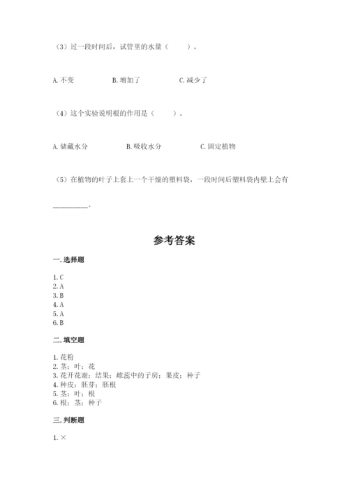 教科版四年级下册科学第一单元《植物的生长变化》测试卷（精华版）.docx