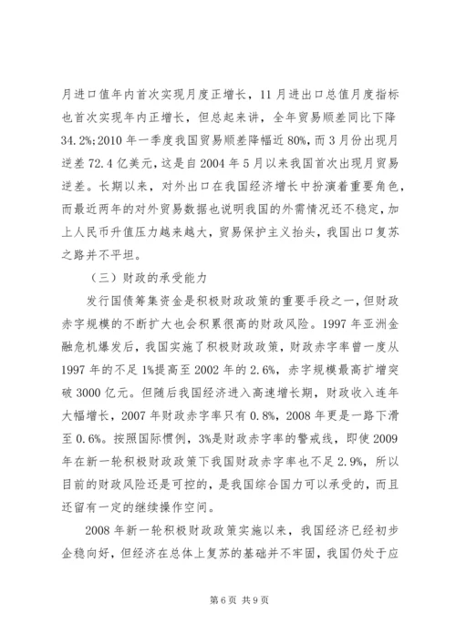 公共财政结构下积极财政对策研讨 (2).docx