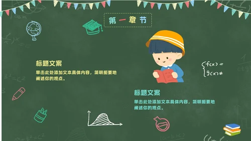 卡通彩旗教师黑板教育PPT模板