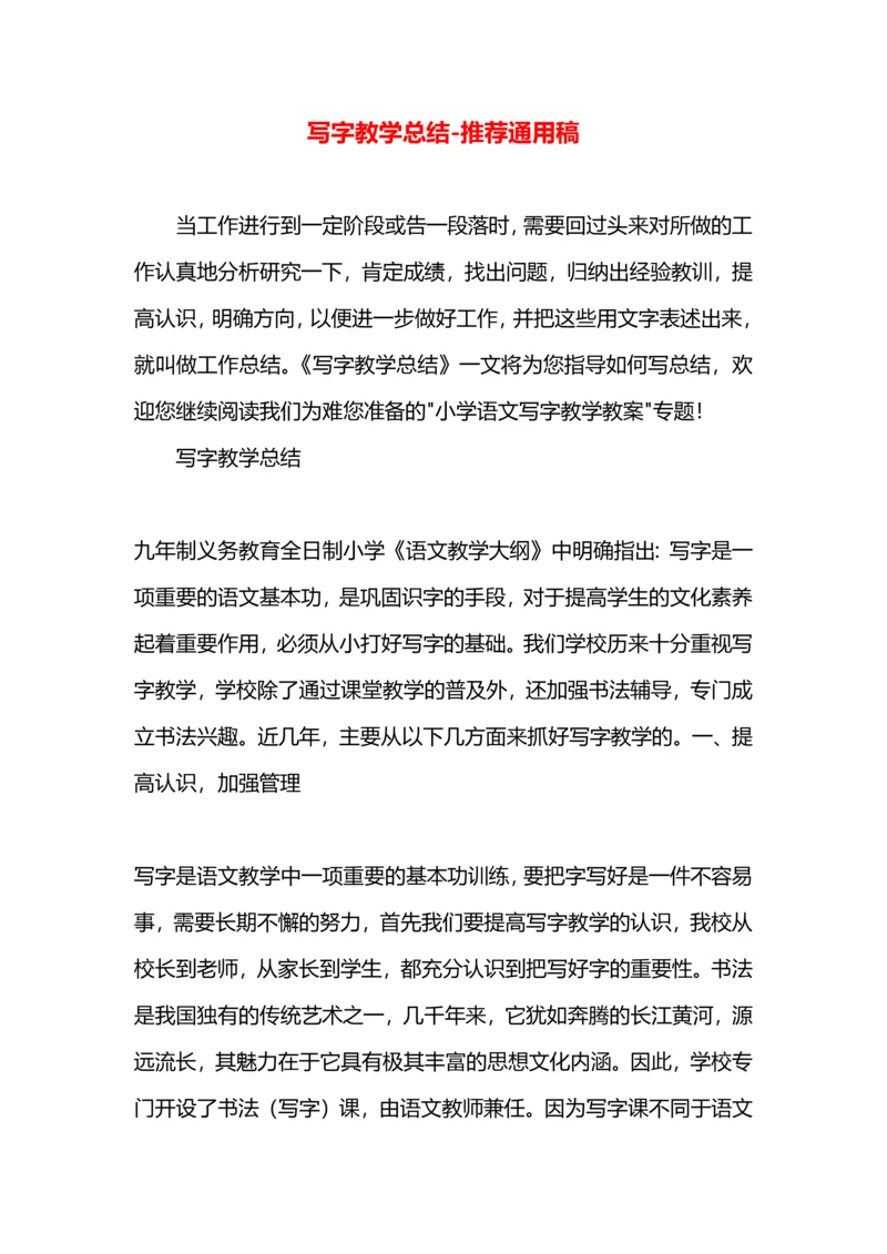 写字教学总结.docx