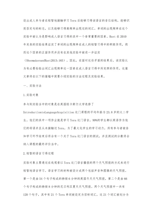 成人的短期语言习得.docx