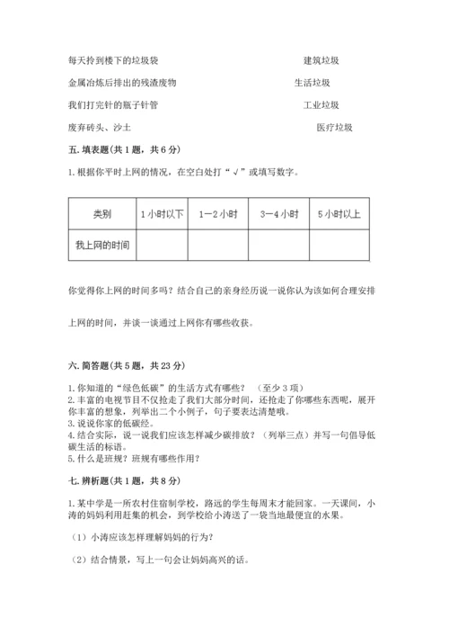 部编版四年级上册道德与法治期末测试卷及答案【真题汇编】.docx