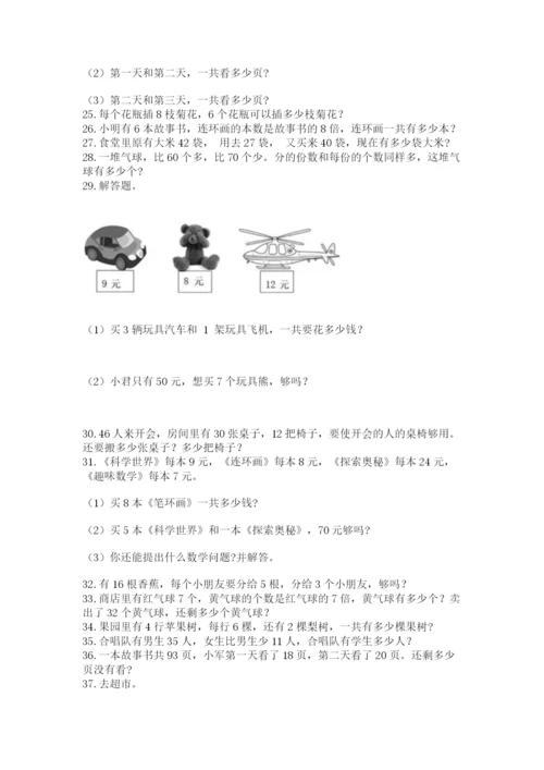 小学二年级上册数学应用题100道及参考答案（名师推荐）.docx