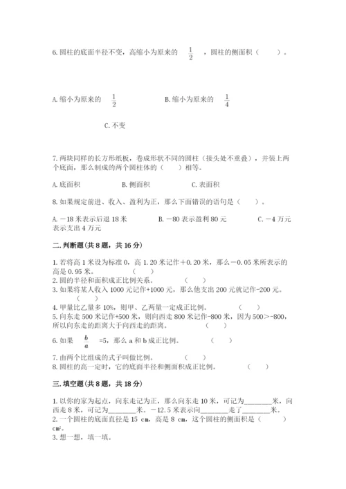 六年级下册数学期末测试卷及一套完整答案.docx