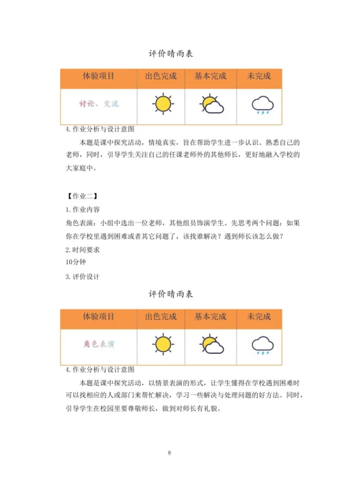 统编版道德与法治一年级上册第一单元《 我是小学生啦》作业设计