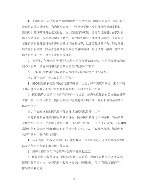 精编之医院财务人员工作总结范文.docx