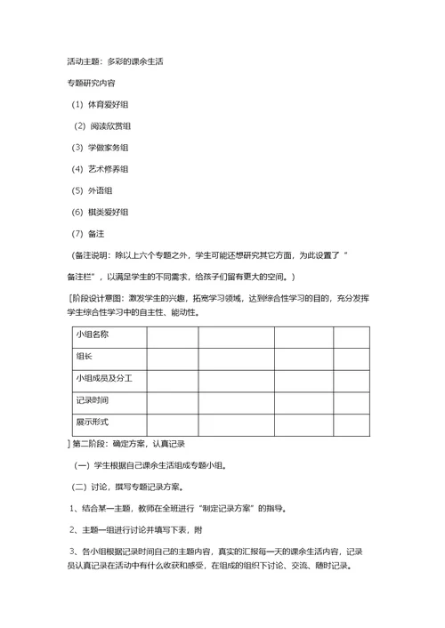 综合性学习教学计划(共4页)