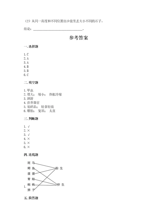 苏教版科学四年级下册期末测试卷（培优a卷）