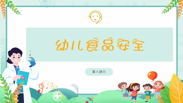 绿色卡通风幼儿园卫生保健培训PPT课件
