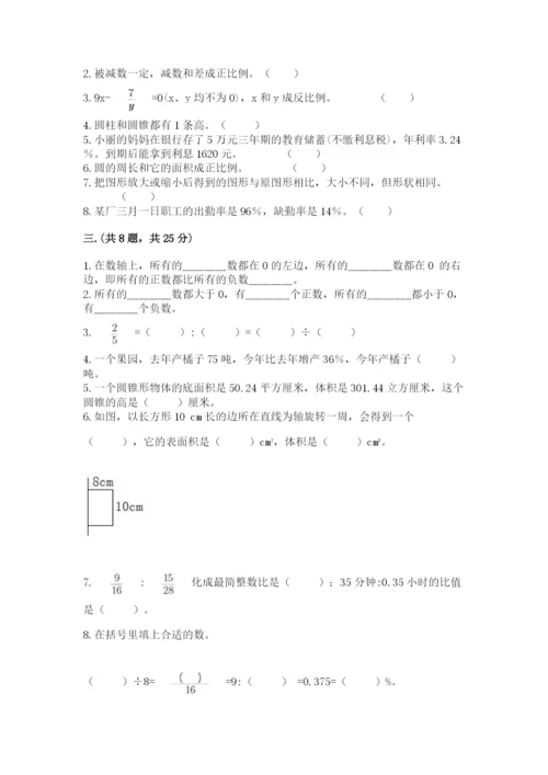 北师大版数学小升初模拟试卷附完整答案【夺冠系列】.docx