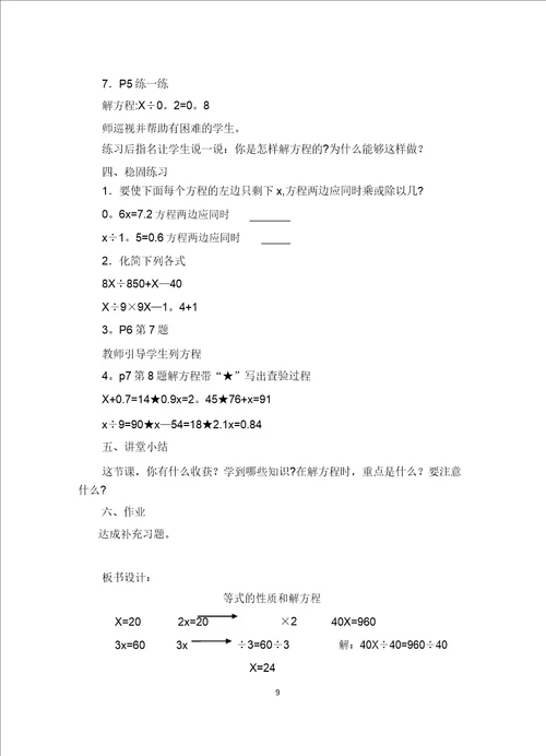 新苏教版五下简易方程教案