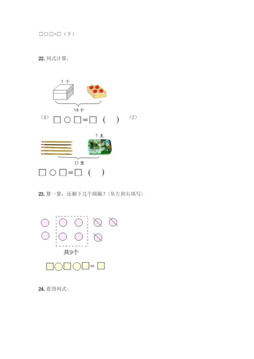 人教版一年级上册数学专项练习-计算题50道【综合卷】.docx