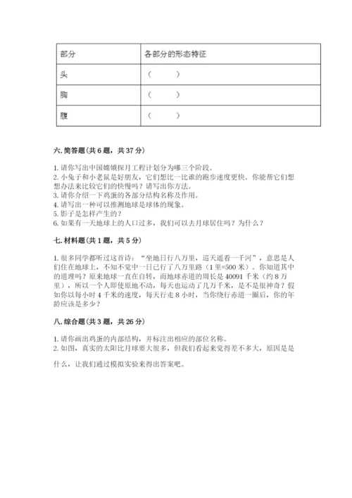 教科版三年级下册科学期末测试卷精品（综合题）.docx