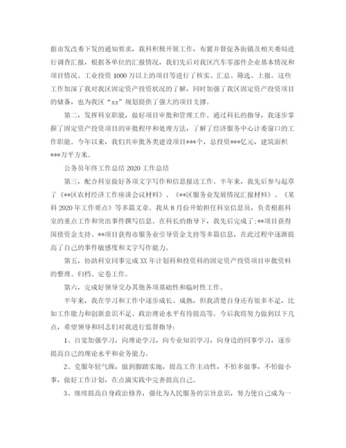 精编之公务员年终工作总结范文3.docx