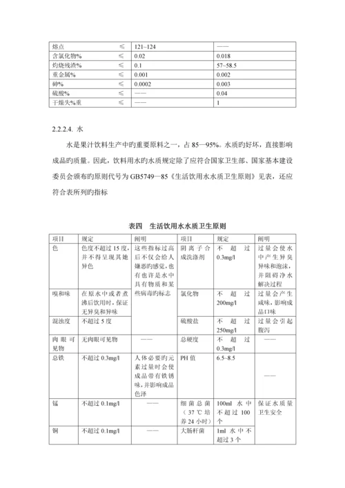 T班新鲜橙汁标准工艺标准流程设计doc.docx