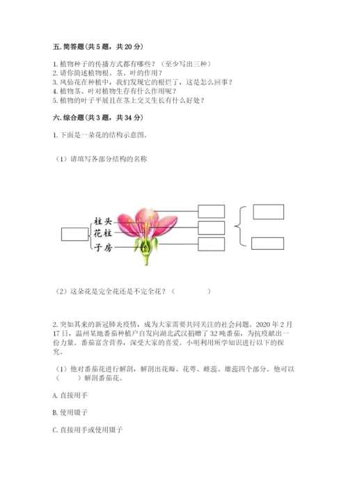 科学四年级下册第一单元《植物的生长变化》测试卷及答案（全优）.docx