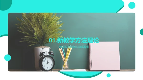 探索新型教学策略