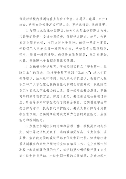 校园预防欺凌实施方案.docx