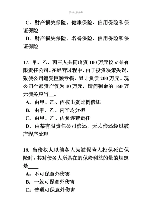 下半年北京保险代理从业人员资格考试题.docx