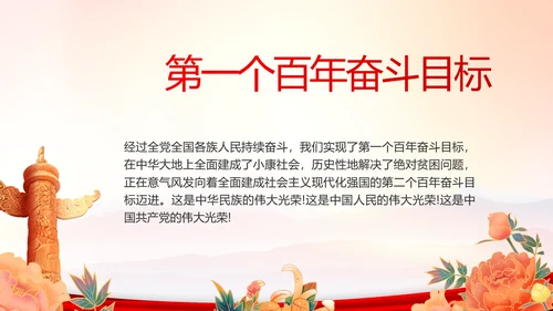 建党100周年大会七一讲话ppt党课