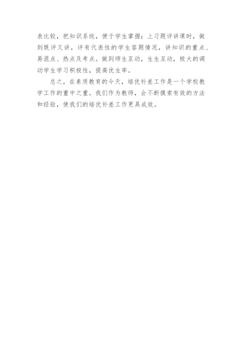 小学三年级数学上册培优补差工作计划.docx