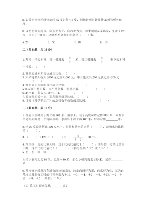 苏教版六年级数学小升初试卷附完整答案（各地真题）.docx