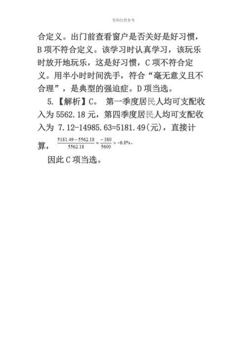 国家公务员考试行测卷模拟题16.docx