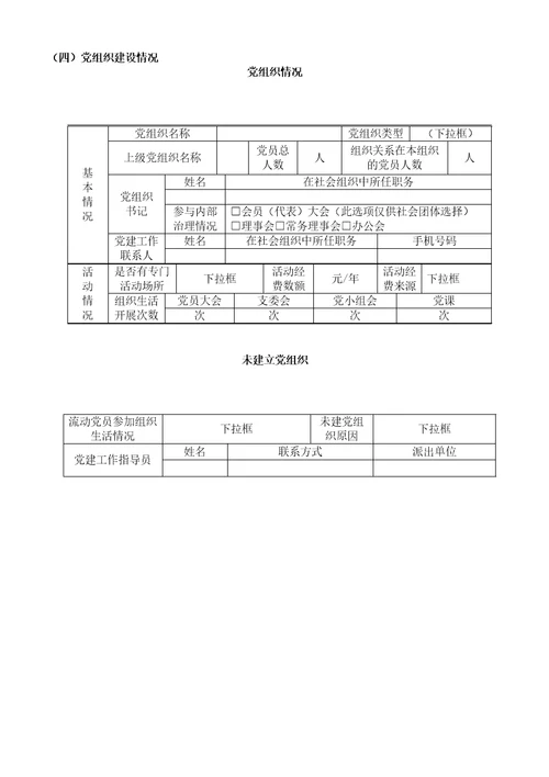 全国性社会团体2019年度工作报告书