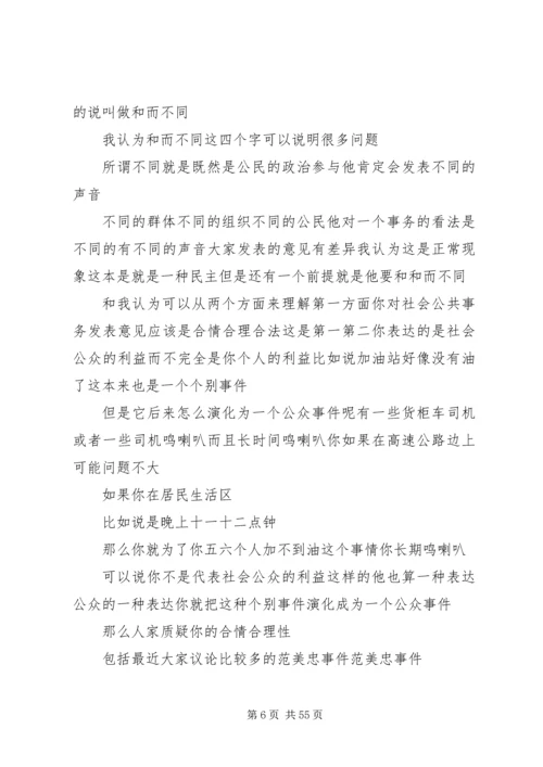 人民政协与扩大公民有序政治参与.docx