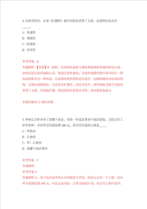 云南临沧市镇康县乡镇基层专业技术人员岗位需求3人强化卷3