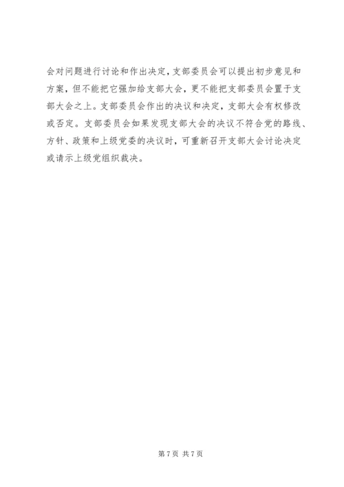 党的基层组织建设.docx