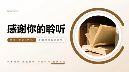 棕色渐变简约风学生暑假生活读书分享PPT模板