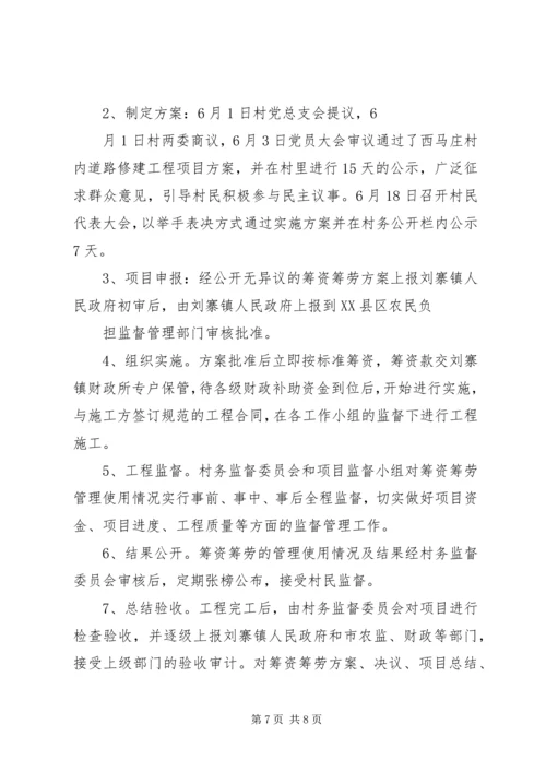 西马庄村一事一议报告.docx