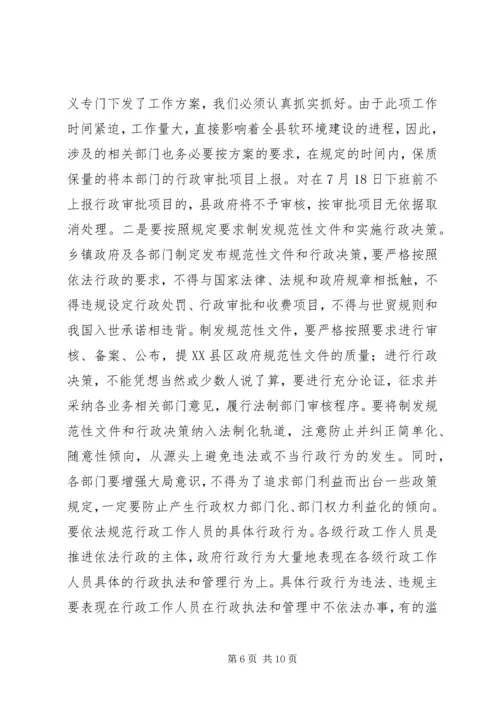 县依法行政工作会议讲话.docx