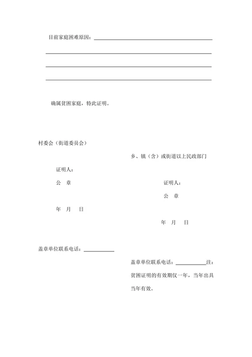 学生贫困证明