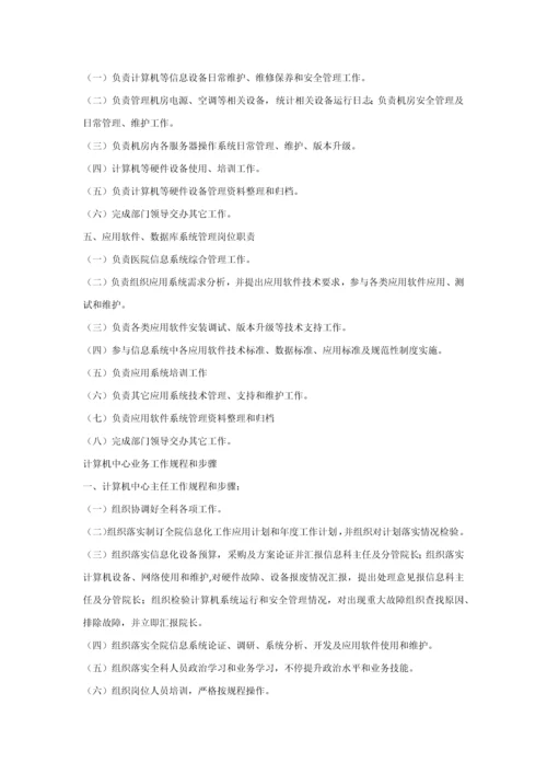 计算机中心专项规章新规制度.docx