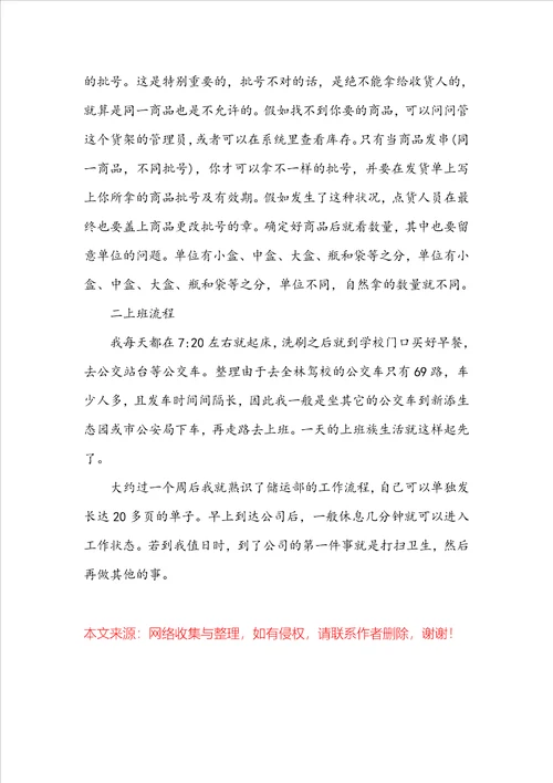 大学生医药公司实习报告范文