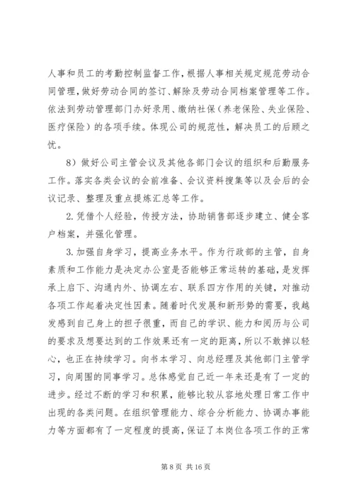 人事行政助理年度工作总结5篇.docx