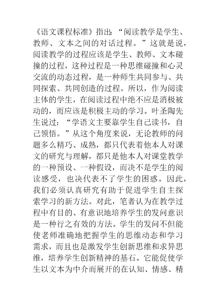 语文课把提问的权力交给学生.docx