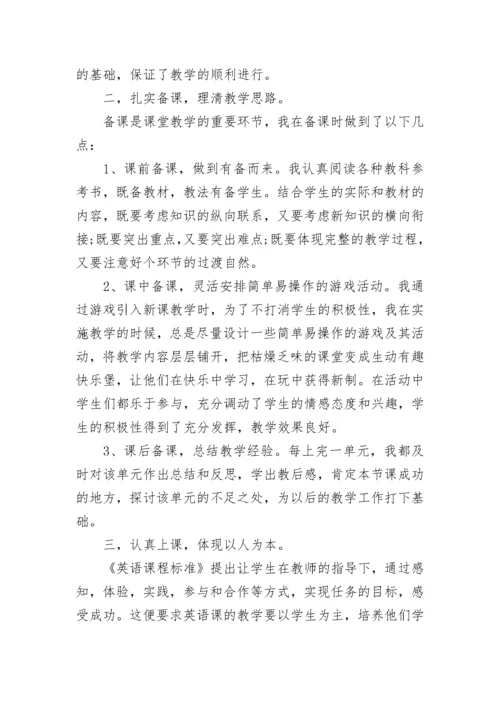 关于八年级英语下学期教学工作总结范文5篇_八年级英语期末教学工作总结报告.docx