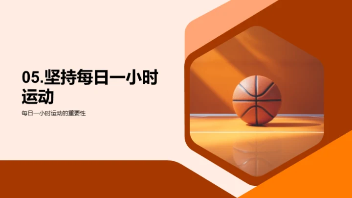 运动，打造健康人生