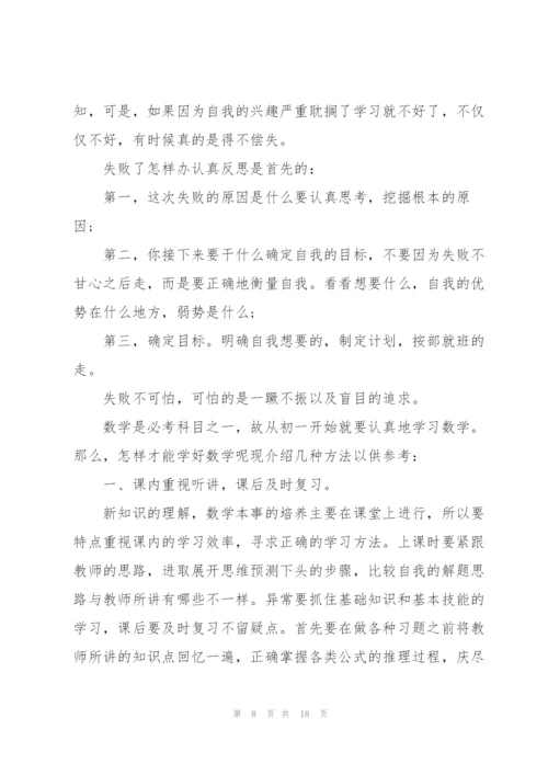 学生月考成绩分析总结与反思十篇.docx