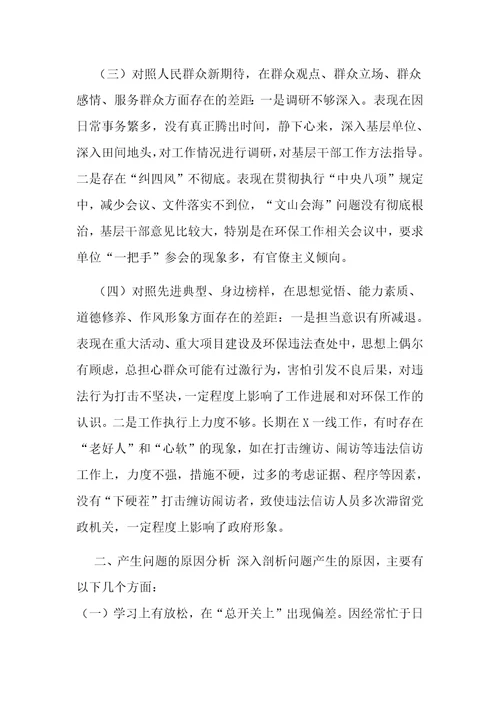 “4个对照4个找一找生活会个人对照检视检查党性分析研讨材料多份汇编