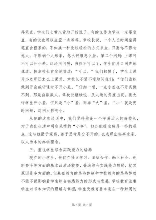 西湖小学教育集团挂职学习心得体会.docx