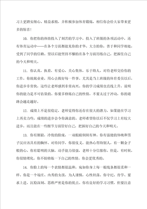 2020年高二第二学期期末评语