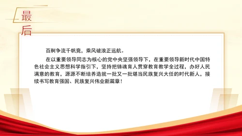 教育系统党课为党育人为国育才建设教育强国专题党课PPT