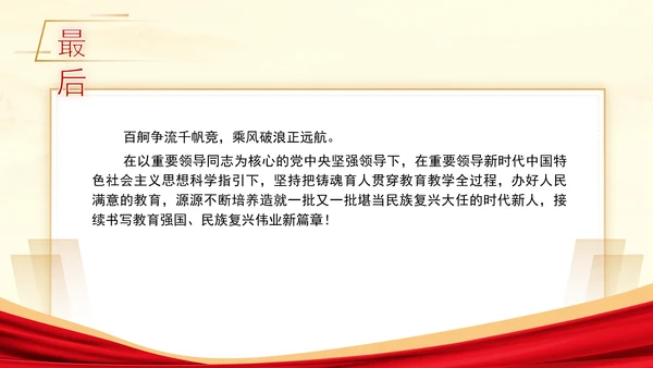 教育系统党课为党育人为国育才建设教育强国专题党课PPT